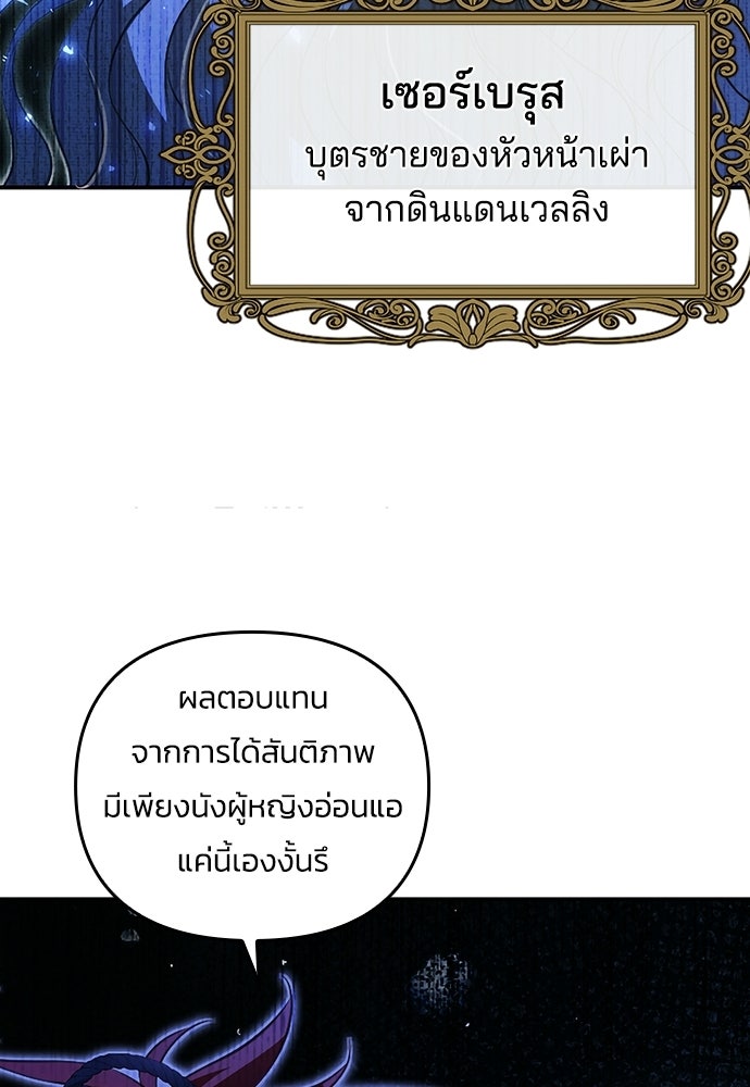 เจ้าสาวสุดที่รักของนักรบแดนเหนือ - หน้า 9