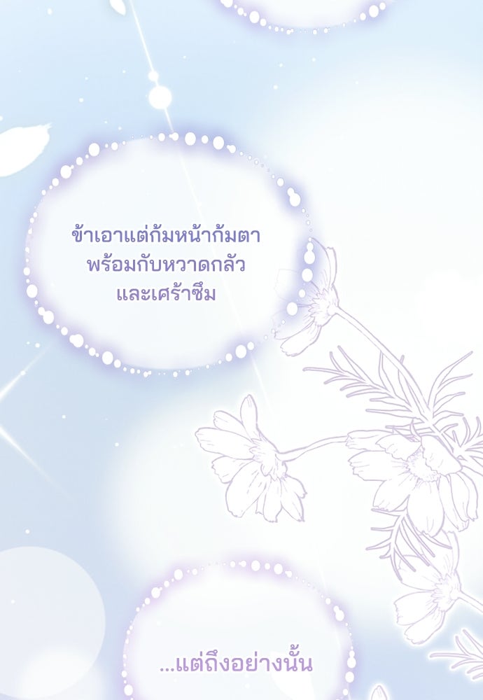 เจ้าสาวสุดที่รักของนักรบแดนเหนือ - หน้า 90