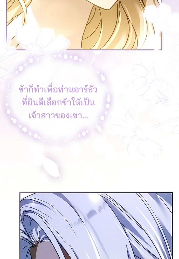เจ้าสาวสุดที่รักของนักรบแดนเหนือ - หน้า 92