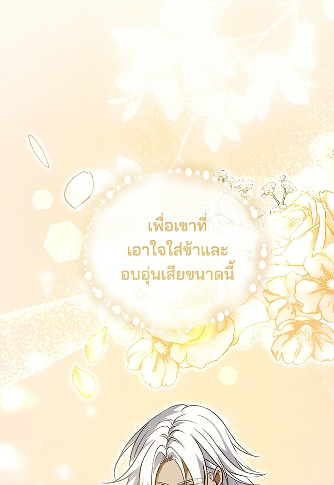 เจ้าสาวสุดที่รักของนักรบแดนเหนือ - หน้า 94