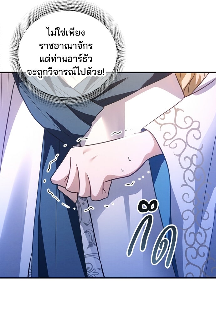 เจ้าสาวสุดที่รักของนักรบแดนเหนือ - หน้า 103