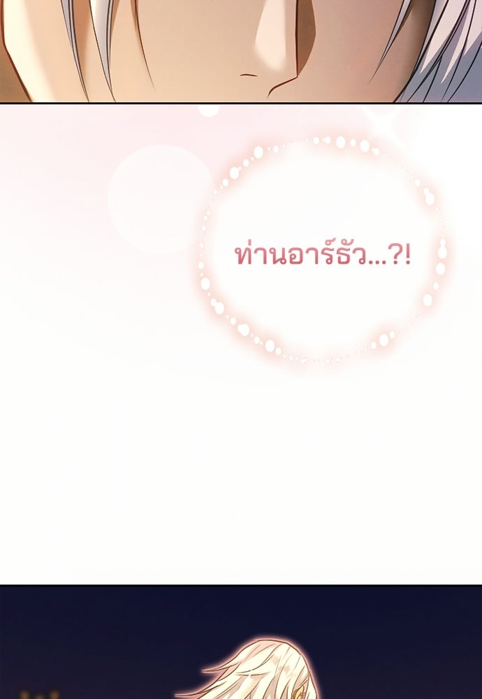 เจ้าสาวสุดที่รักของนักรบแดนเหนือ - หน้า 112