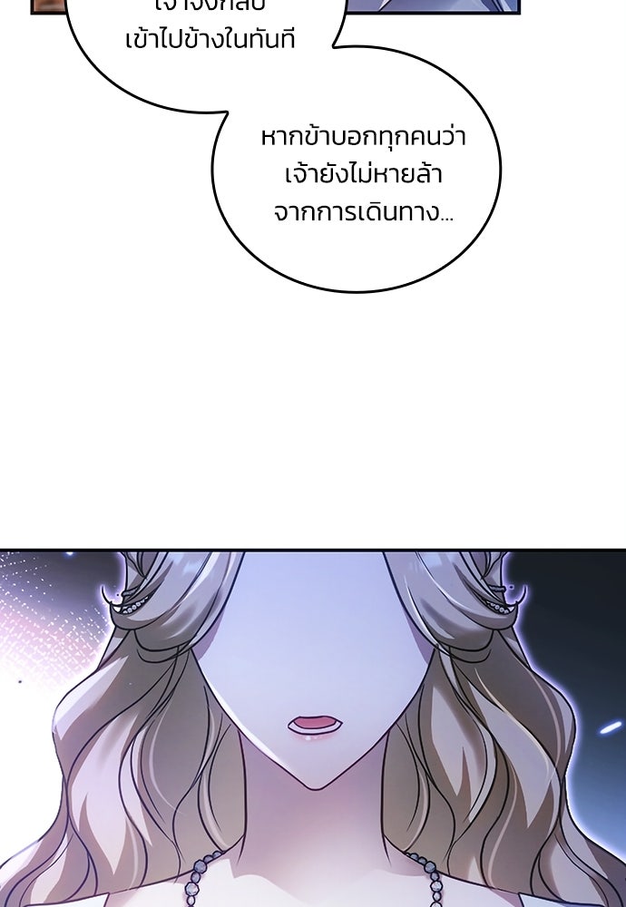 เจ้าสาวสุดที่รักของนักรบแดนเหนือ - หน้า 14