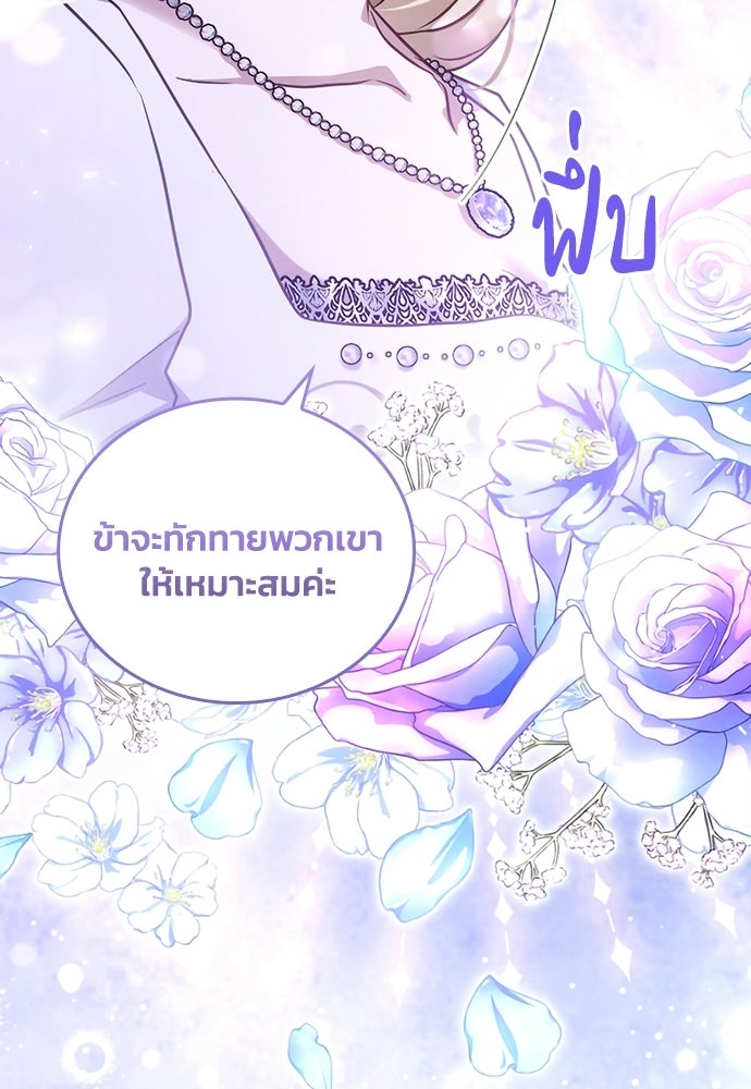 เจ้าสาวสุดที่รักของนักรบแดนเหนือ - หน้า 18