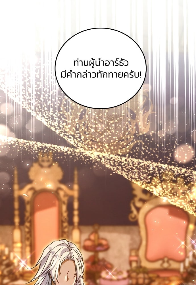 เจ้าสาวสุดที่รักของนักรบแดนเหนือ - หน้า 23