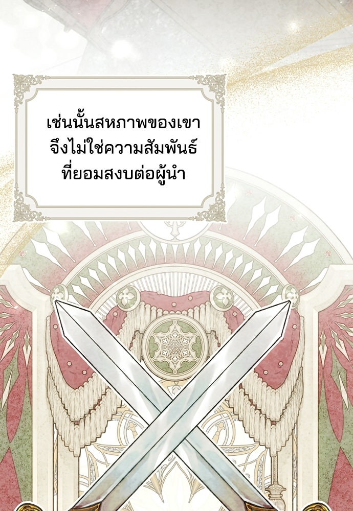 เจ้าสาวสุดที่รักของนักรบแดนเหนือ - หน้า 29