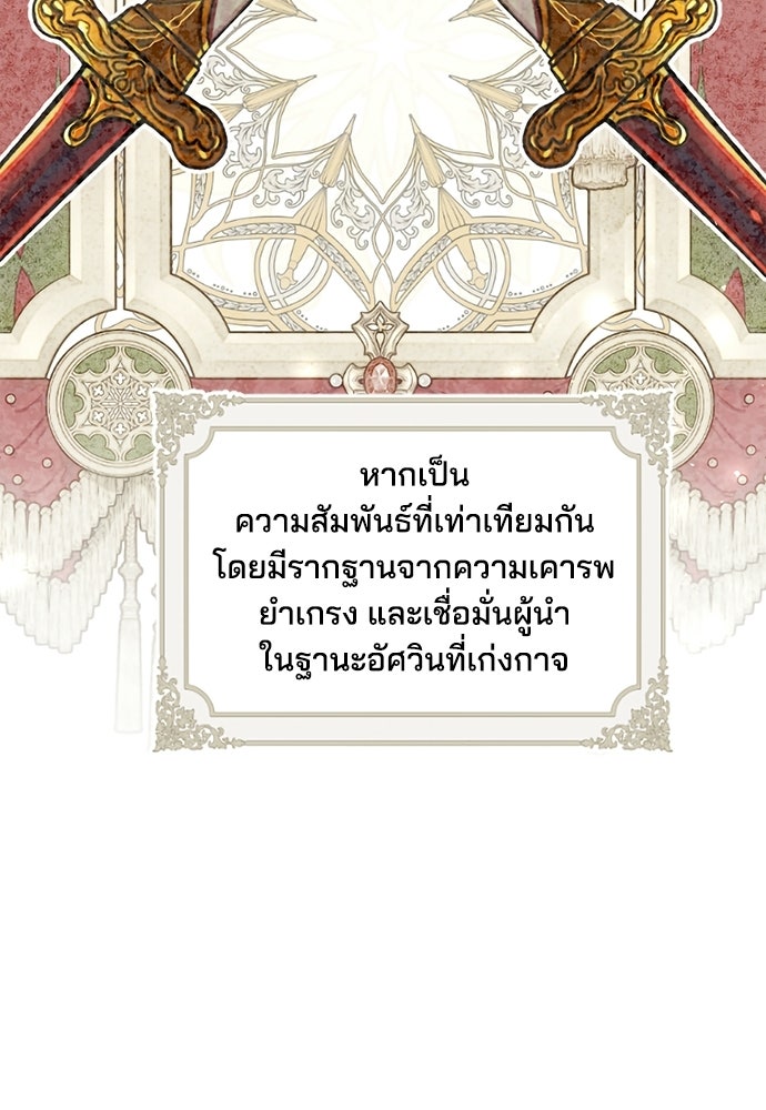 เจ้าสาวสุดที่รักของนักรบแดนเหนือ - หน้า 30