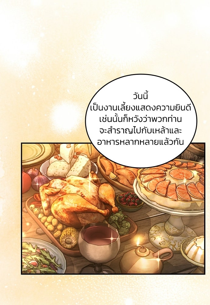 เจ้าสาวสุดที่รักของนักรบแดนเหนือ - หน้า 34