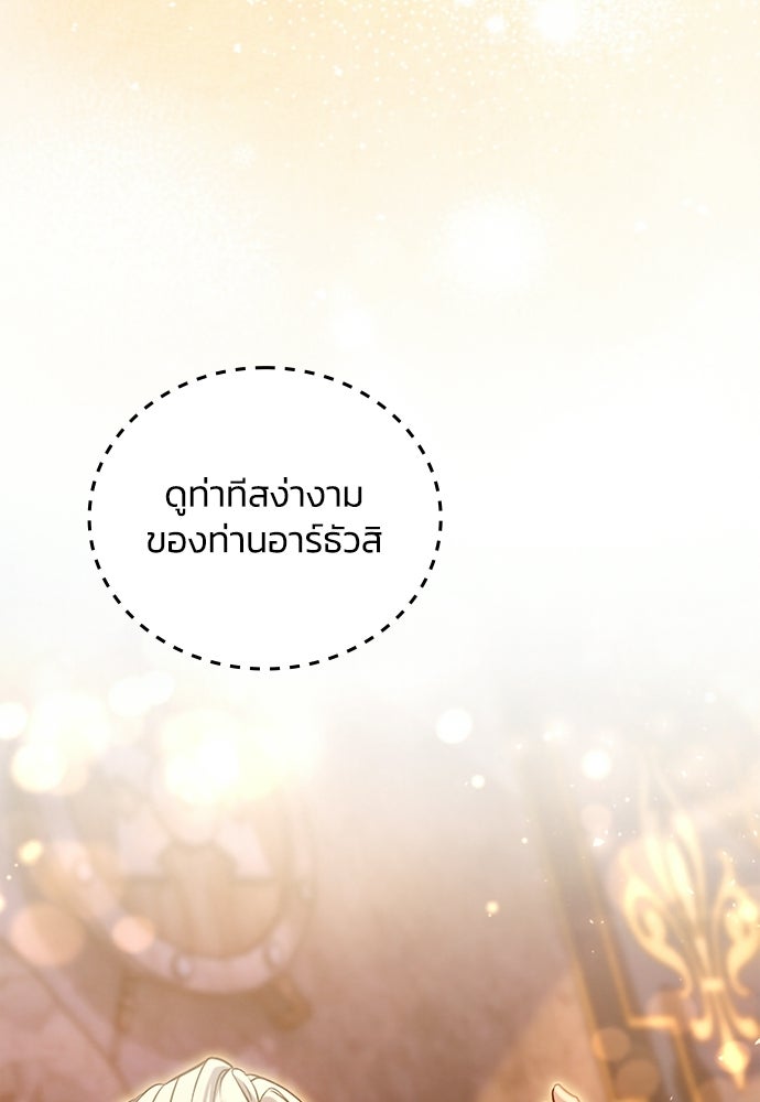 เจ้าสาวสุดที่รักของนักรบแดนเหนือ - หน้า 35
