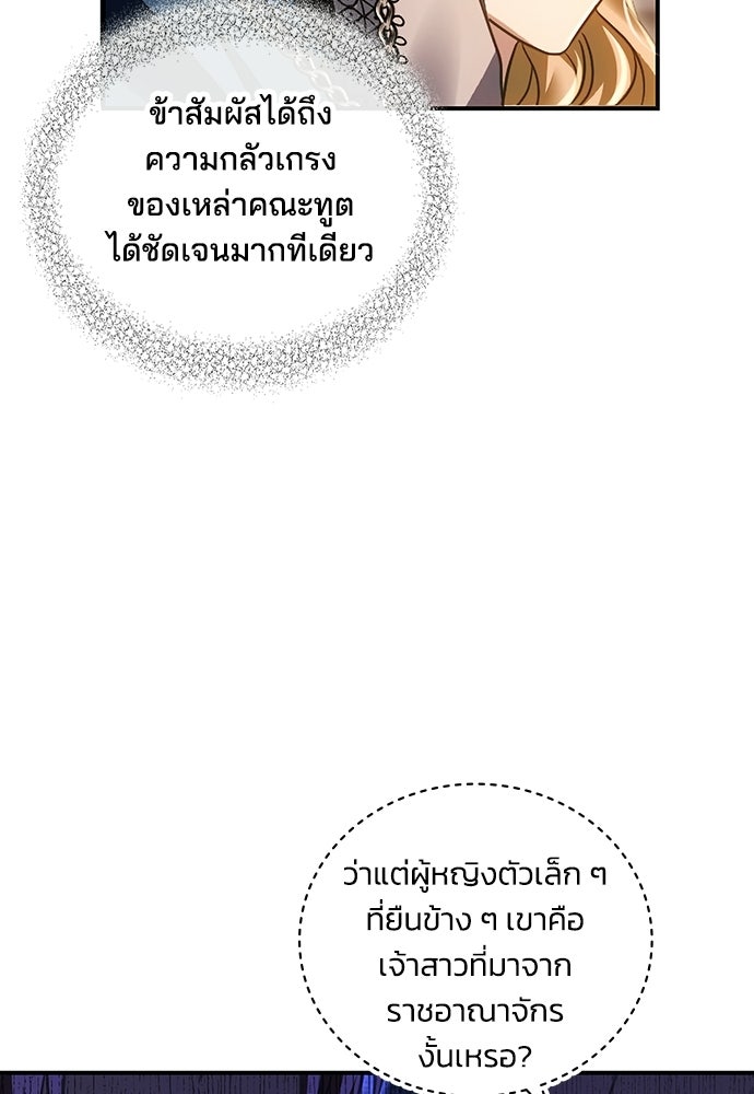 เจ้าสาวสุดที่รักของนักรบแดนเหนือ - หน้า 39