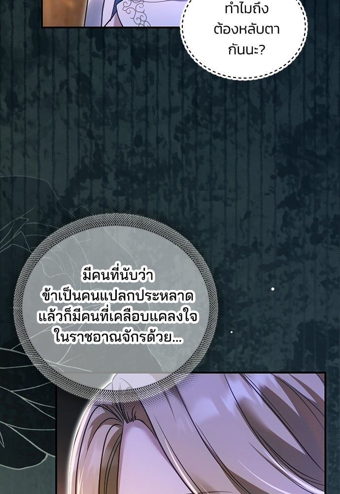 เจ้าสาวสุดที่รักของนักรบแดนเหนือ - หน้า 42