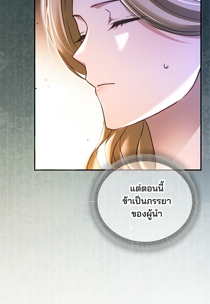 เจ้าสาวสุดที่รักของนักรบแดนเหนือ - หน้า 43