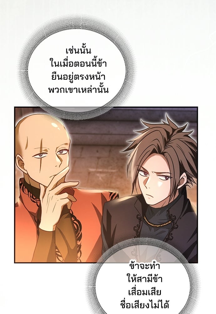 เจ้าสาวสุดที่รักของนักรบแดนเหนือ - หน้า 44