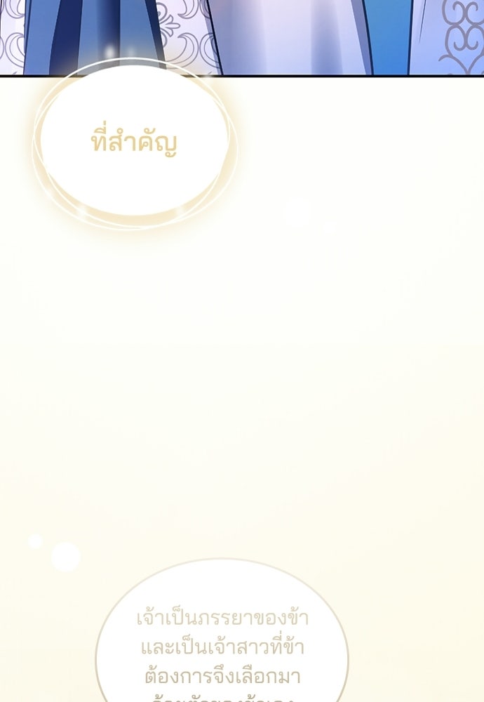 เจ้าสาวสุดที่รักของนักรบแดนเหนือ - หน้า 46