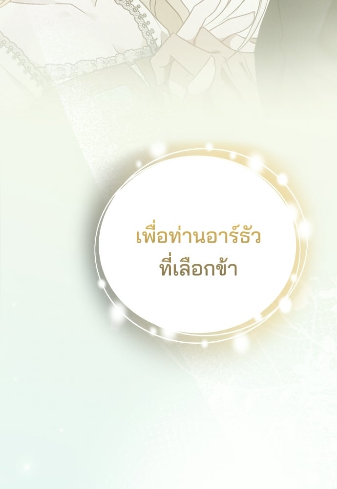เจ้าสาวสุดที่รักของนักรบแดนเหนือ - หน้า 48
