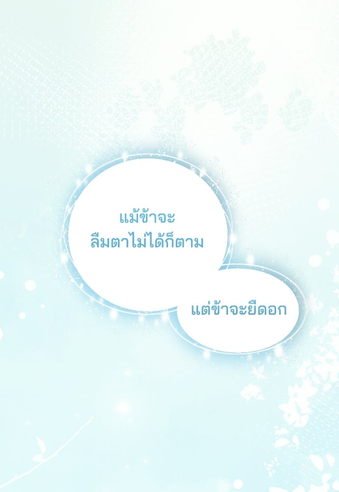 เจ้าสาวสุดที่รักของนักรบแดนเหนือ - หน้า 49