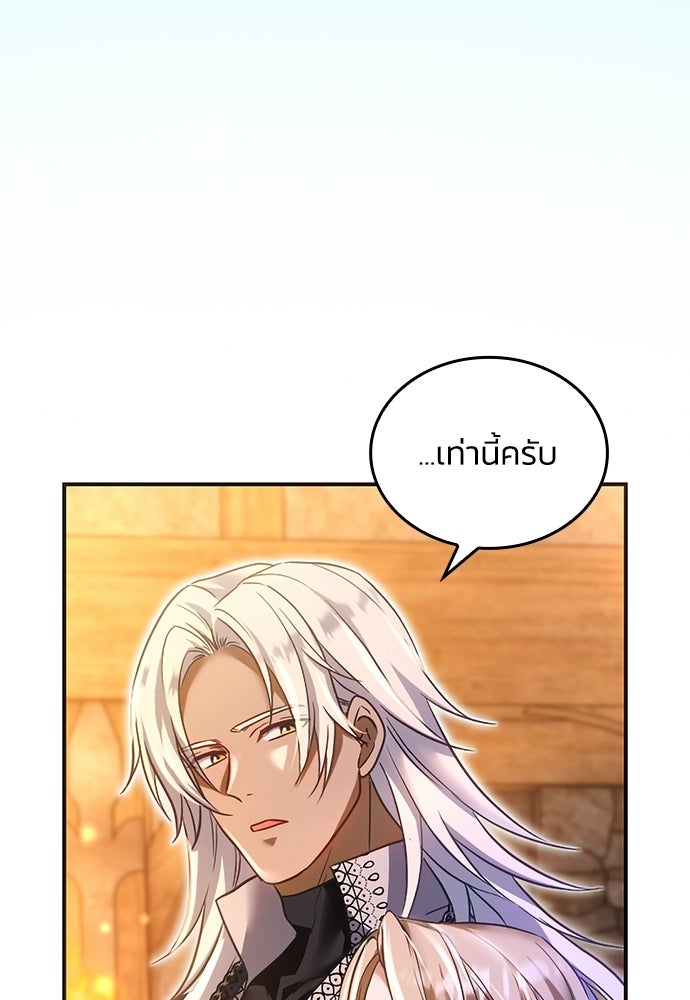 เจ้าสาวสุดที่รักของนักรบแดนเหนือ - หน้า 51