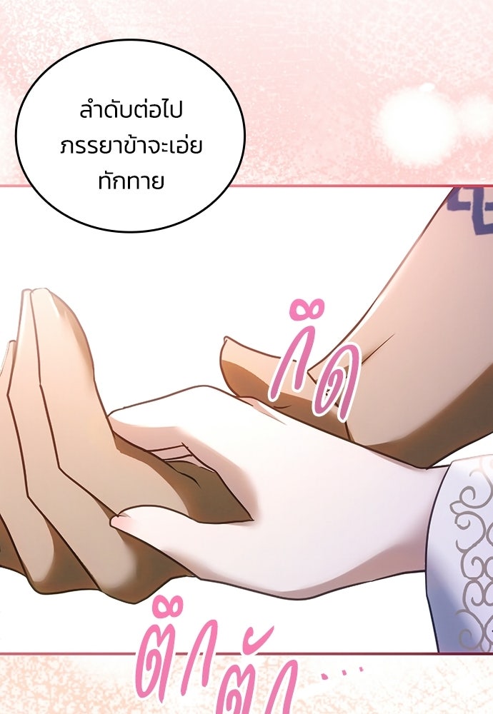 เจ้าสาวสุดที่รักของนักรบแดนเหนือ - หน้า 53