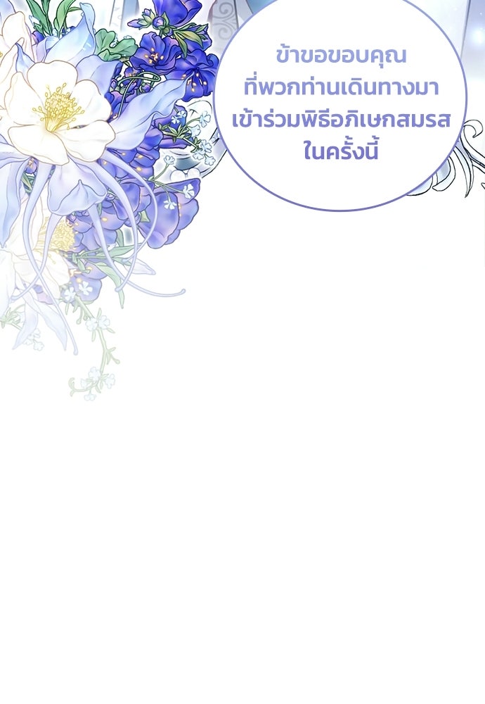เจ้าสาวสุดที่รักของนักรบแดนเหนือ - หน้า 58