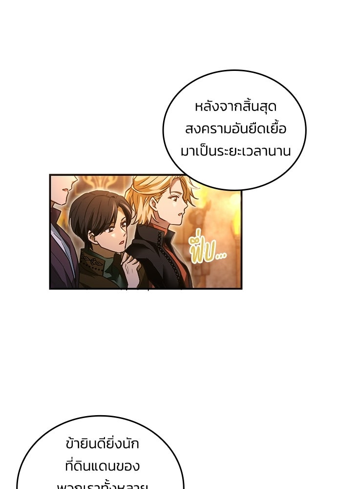 เจ้าสาวสุดที่รักของนักรบแดนเหนือ - หน้า 59