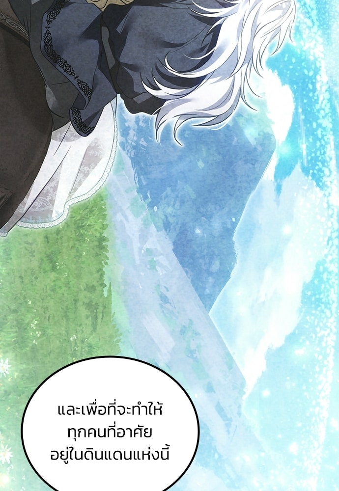 เจ้าสาวสุดที่รักของนักรบแดนเหนือ - หน้า 65