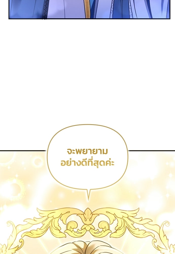 เจ้าสาวสุดที่รักของนักรบแดนเหนือ - หน้า 70