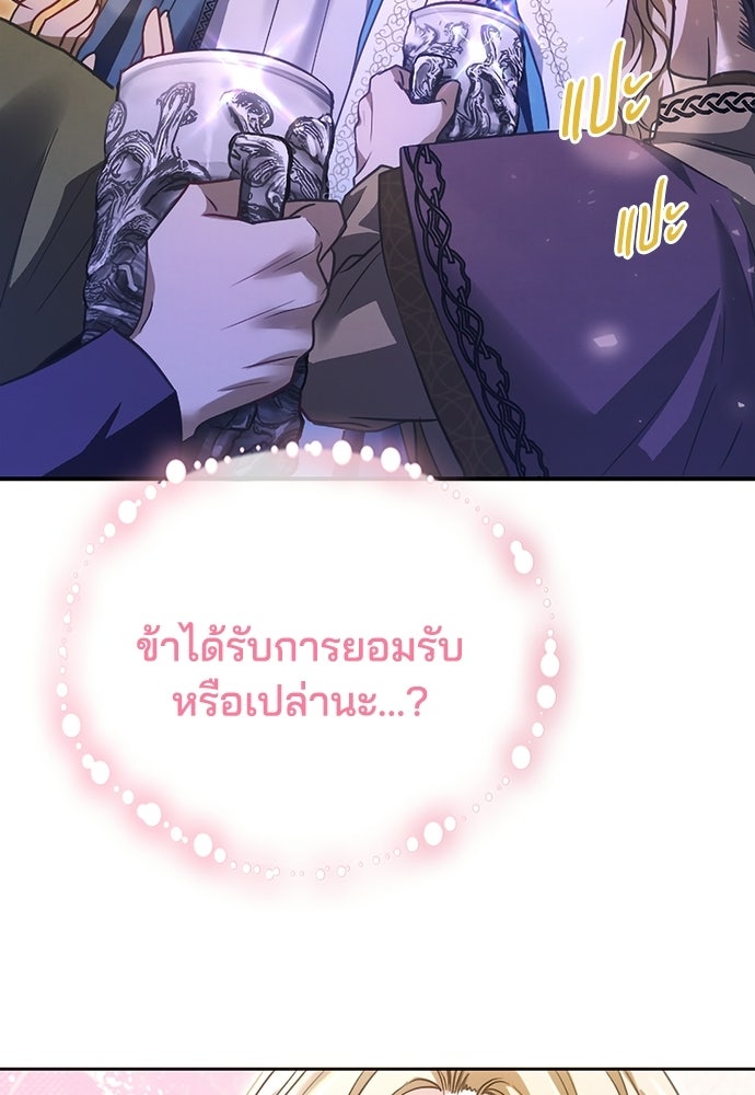 เจ้าสาวสุดที่รักของนักรบแดนเหนือ - หน้า 76