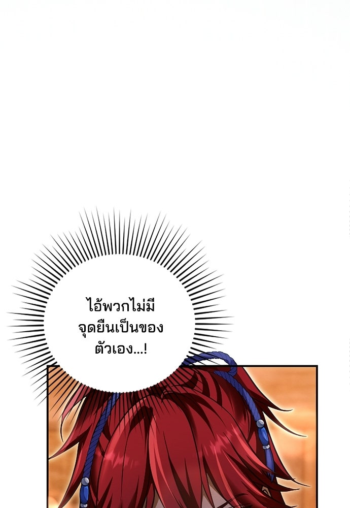 เจ้าสาวสุดที่รักของนักรบแดนเหนือ - หน้า 83
