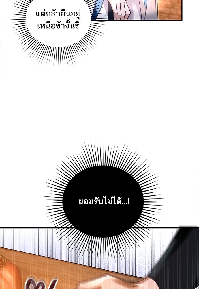 เจ้าสาวสุดที่รักของนักรบแดนเหนือ - หน้า 86