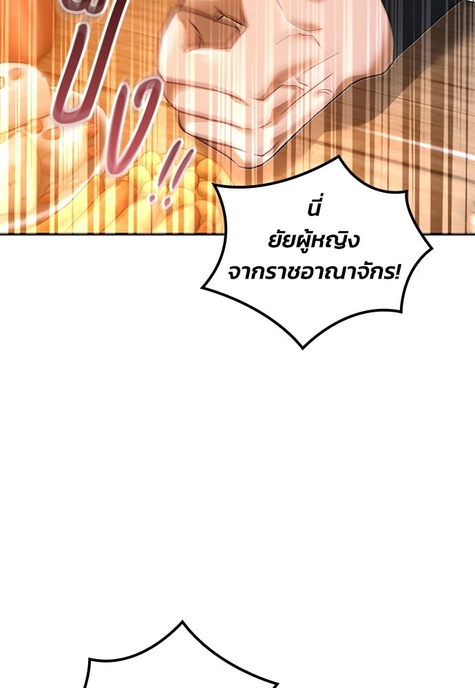 เจ้าสาวสุดที่รักของนักรบแดนเหนือ - หน้า 87