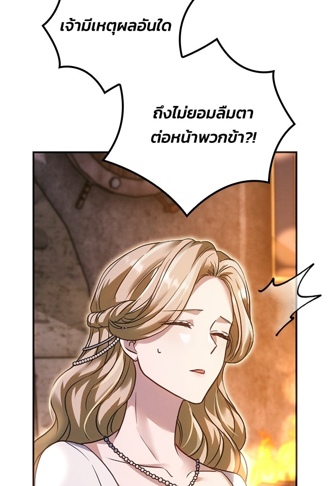 เจ้าสาวสุดที่รักของนักรบแดนเหนือ - หน้า 88