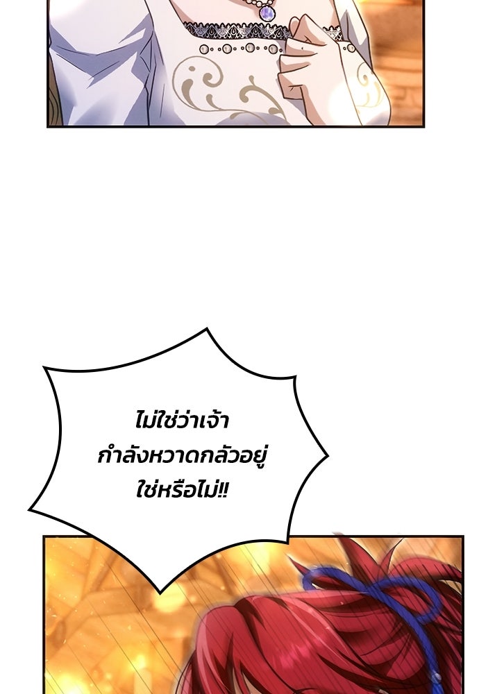 เจ้าสาวสุดที่รักของนักรบแดนเหนือ - หน้า 89