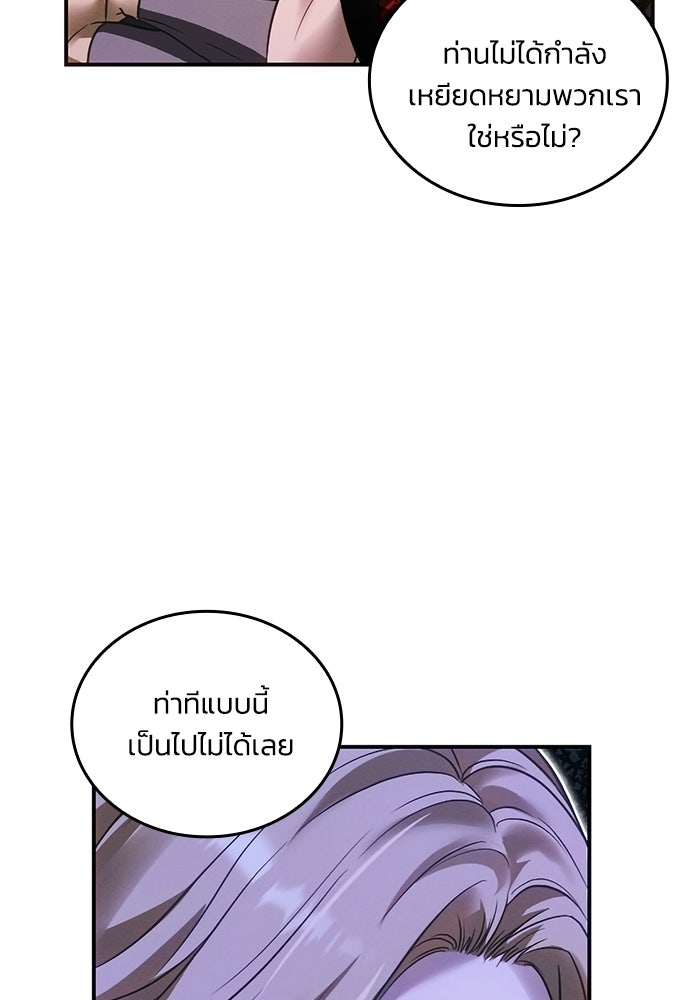เจ้าสาวสุดที่รักของนักรบแดนเหนือ - หน้า 94