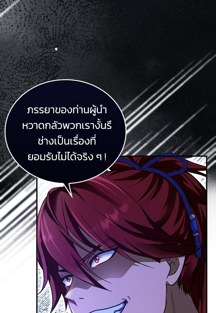 เจ้าสาวสุดที่รักของนักรบแดนเหนือ - หน้า 98
