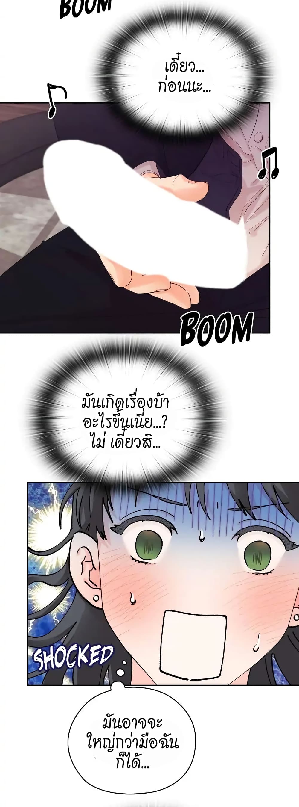 Quiet in the Office! - หน้า 2