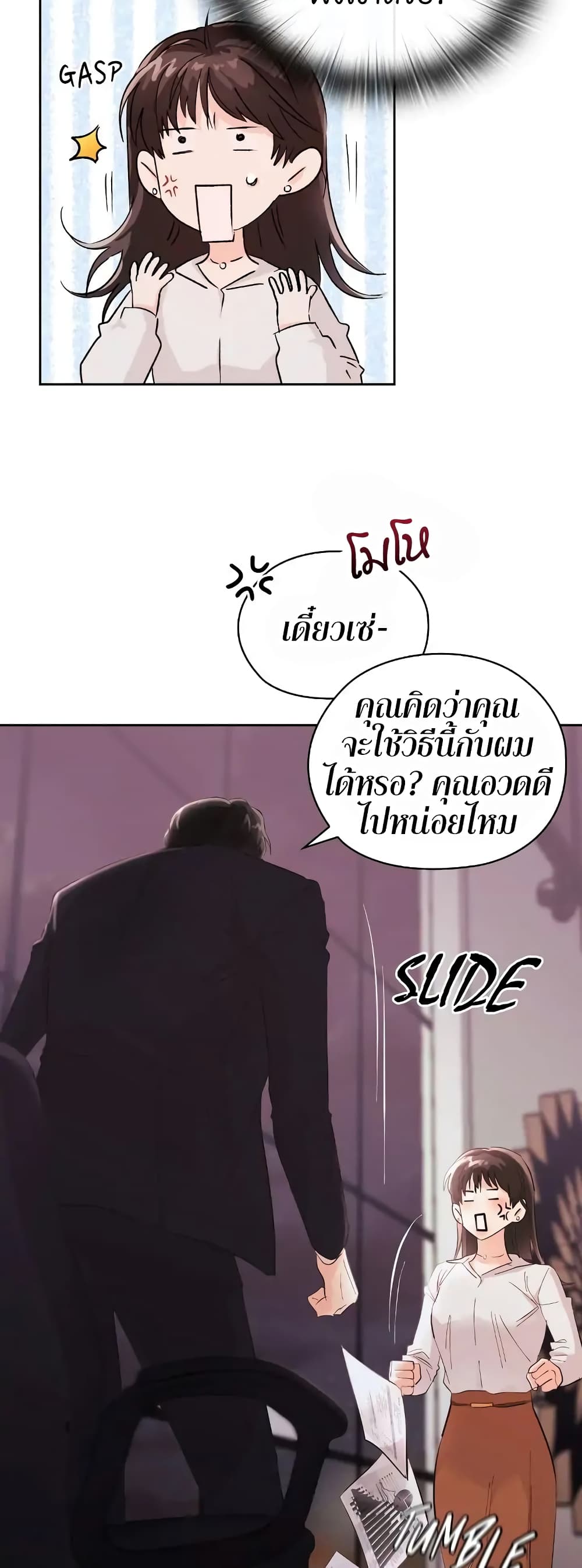 Quiet in the Office! - หน้า 21