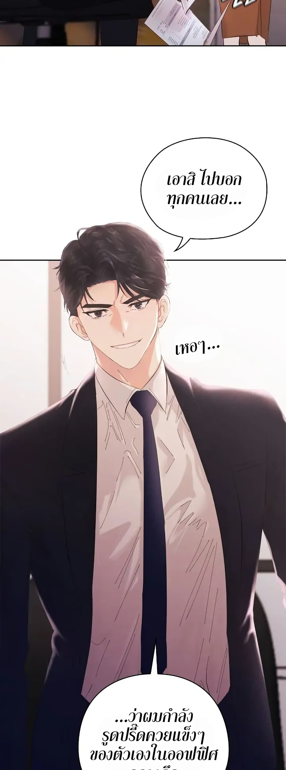 Quiet in the Office! - หน้า 22