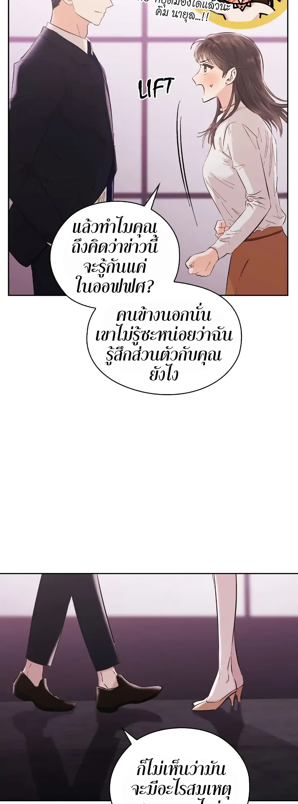 Quiet in the Office! - หน้า 32