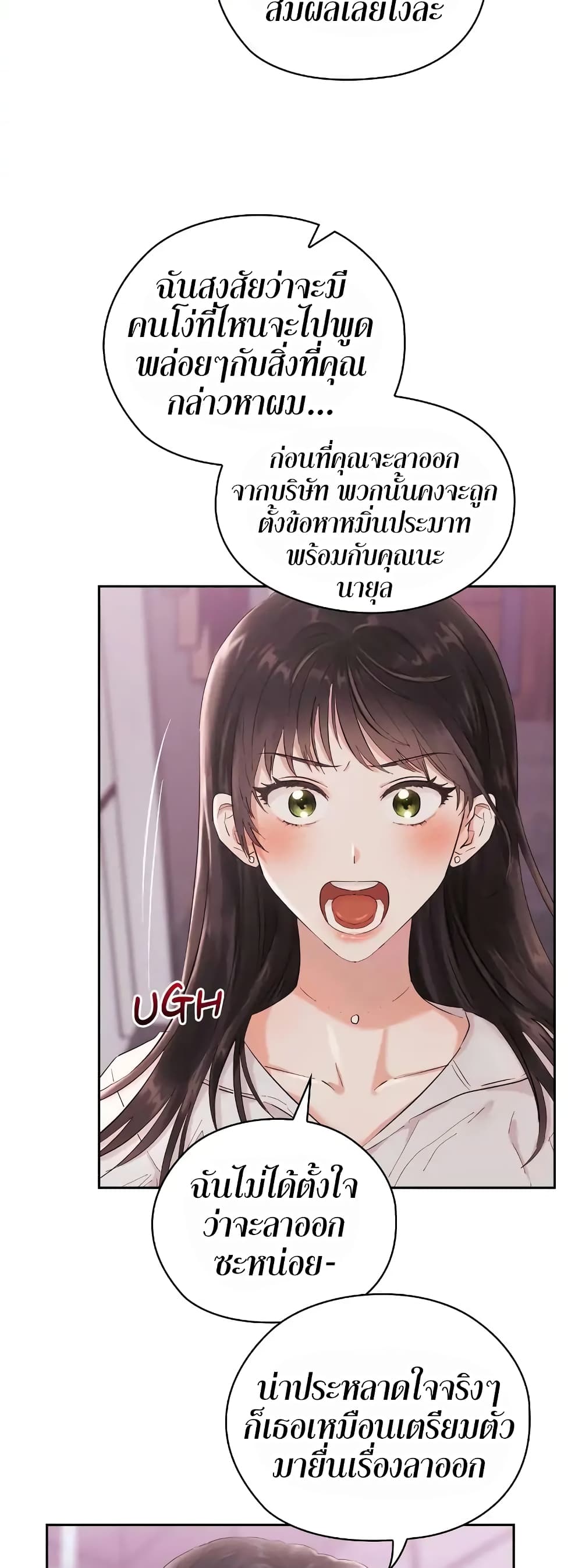 Quiet in the Office! - หน้า 33