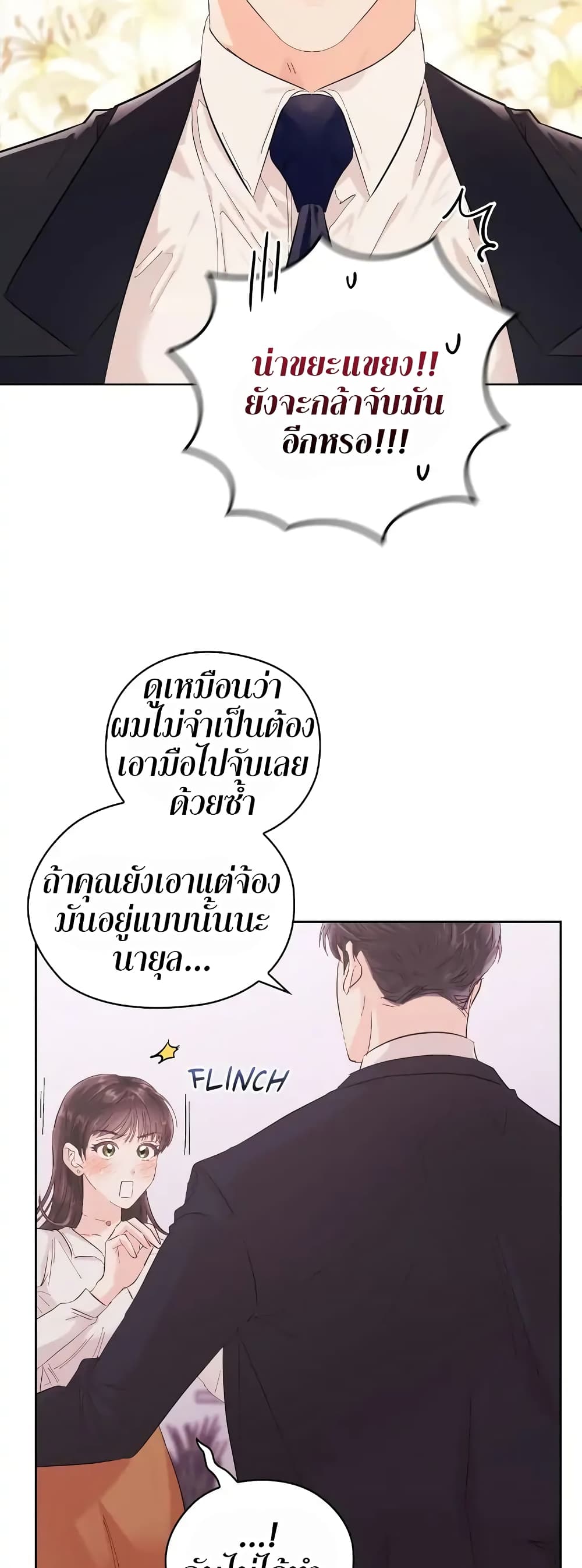 Quiet in the Office! - หน้า 41