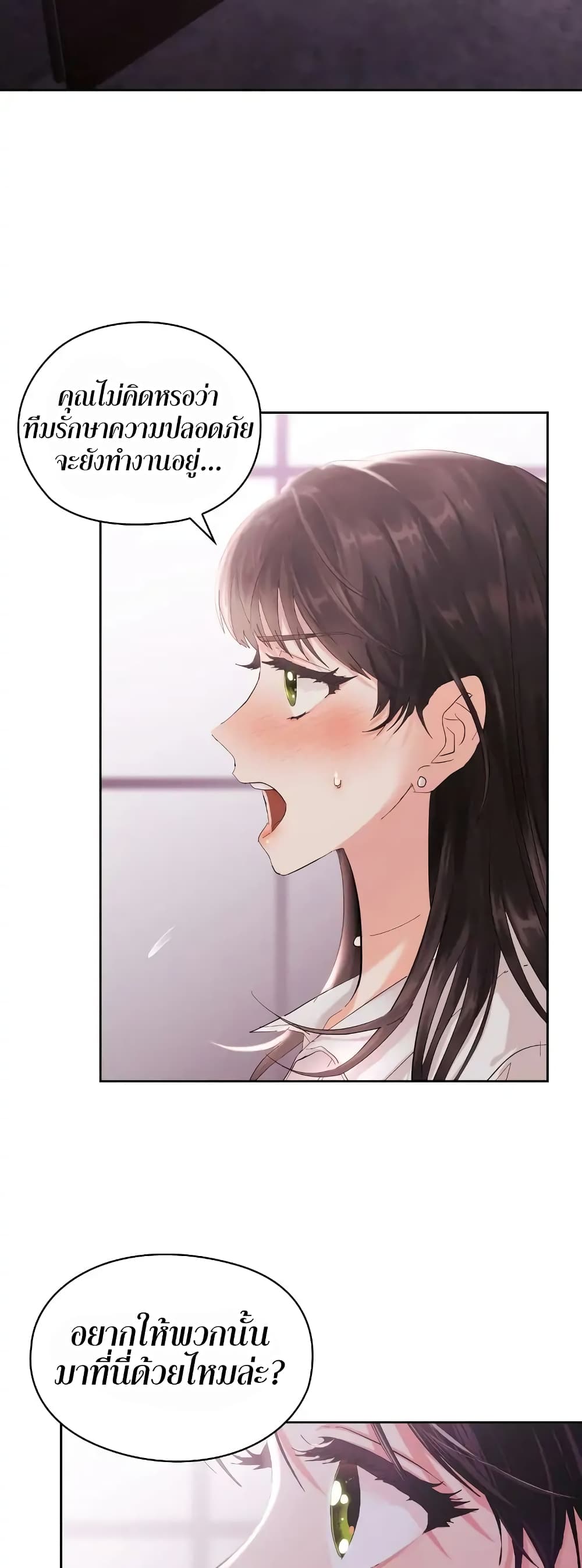 Quiet in the Office! - หน้า 44