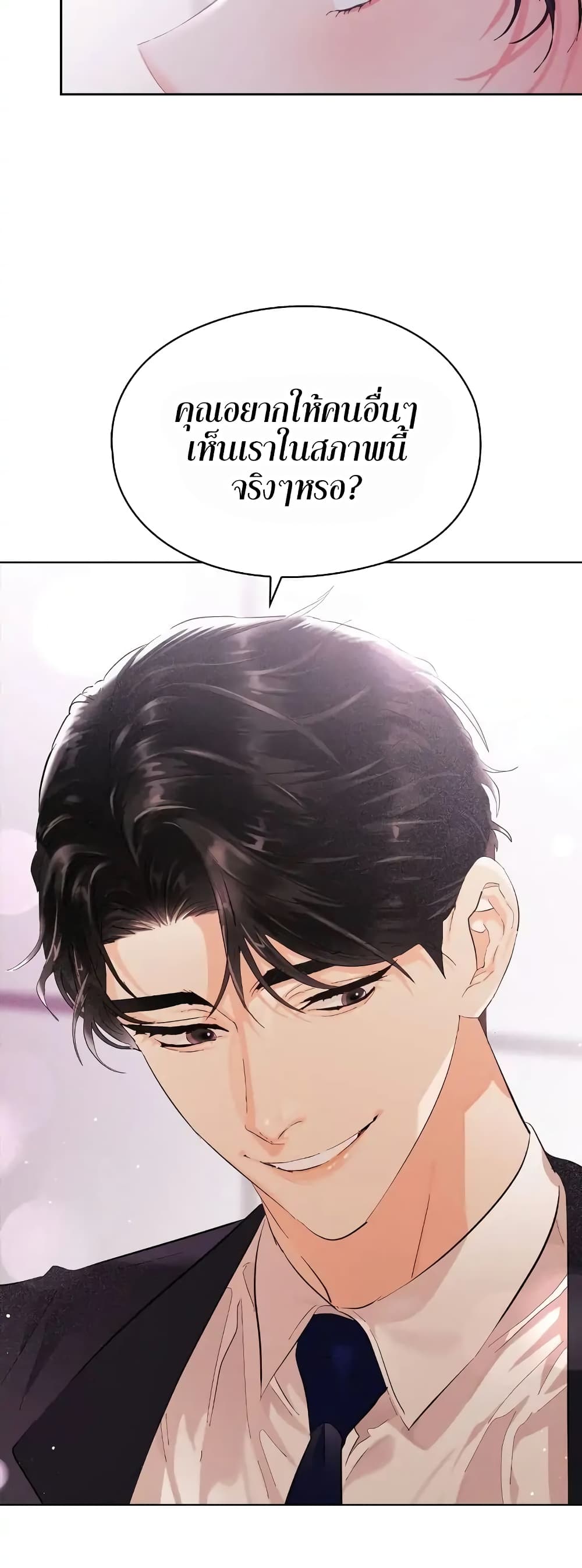 Quiet in the Office! - หน้า 45