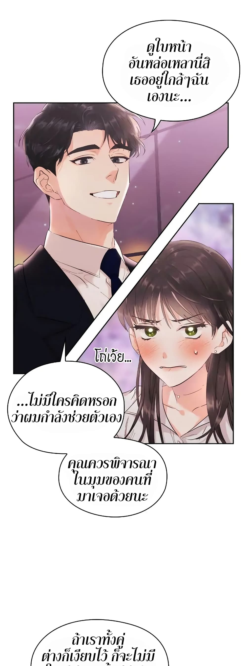 Quiet in the Office! - หน้า 48