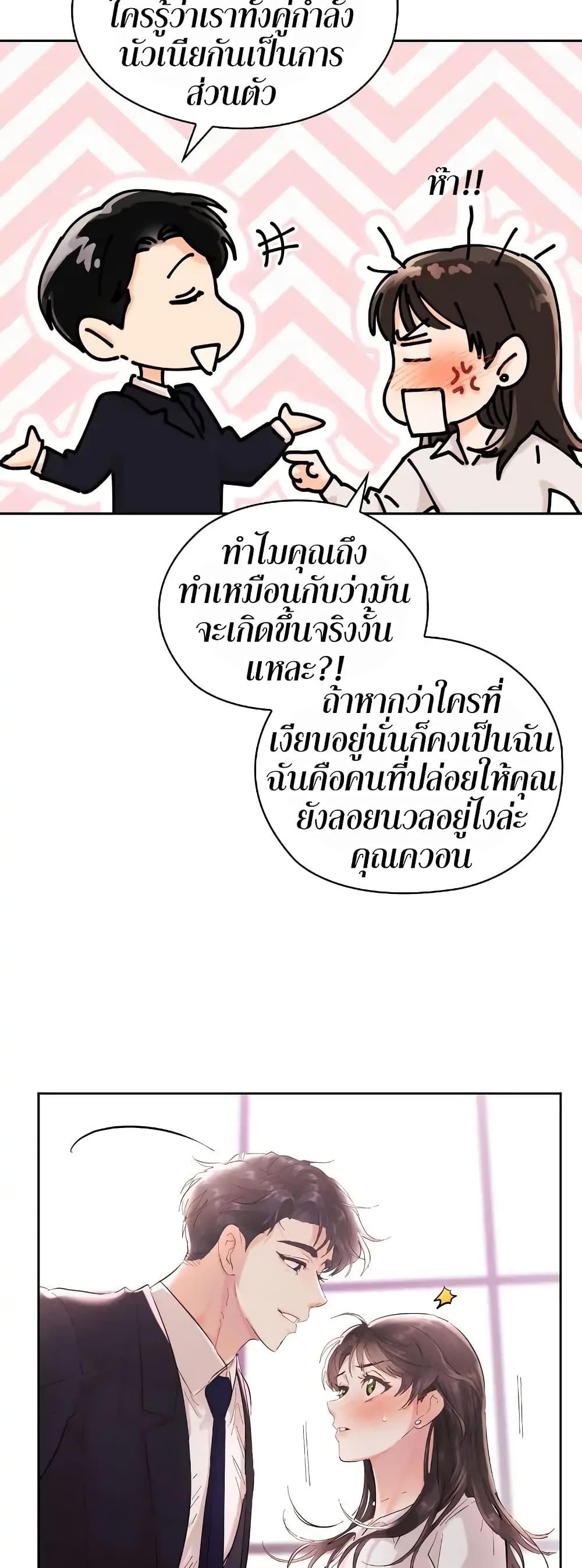 Quiet in the Office! - หน้า 49