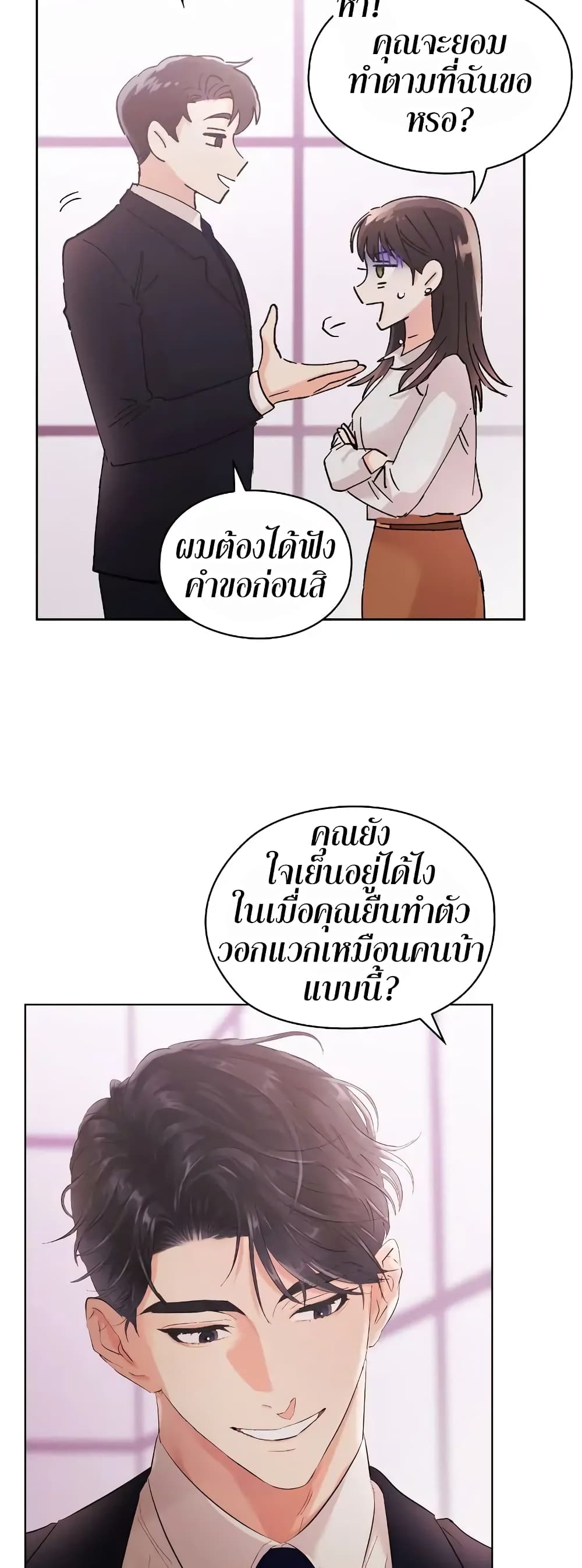 Quiet in the Office! - หน้า 52