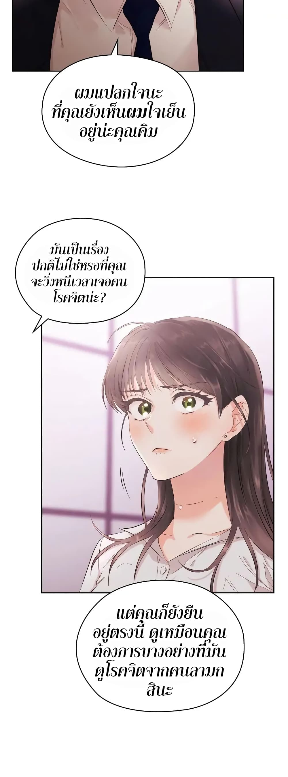 Quiet in the Office! - หน้า 53
