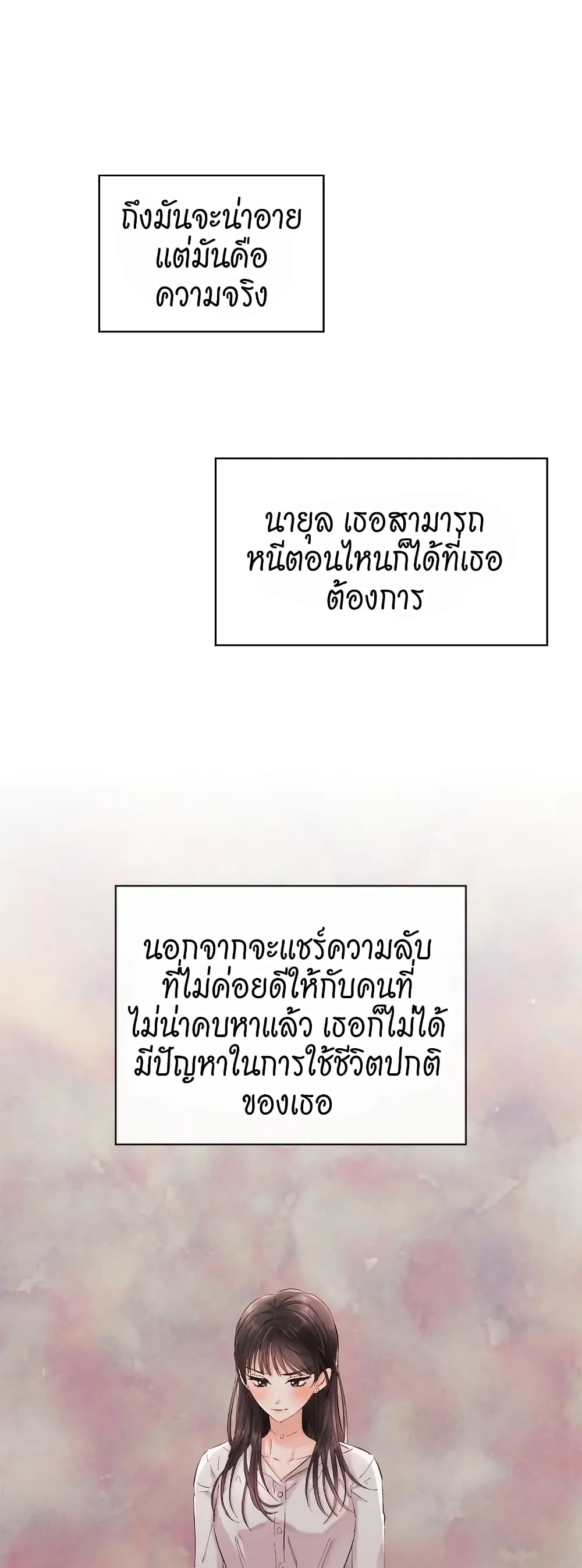 Quiet in the Office! - หน้า 54