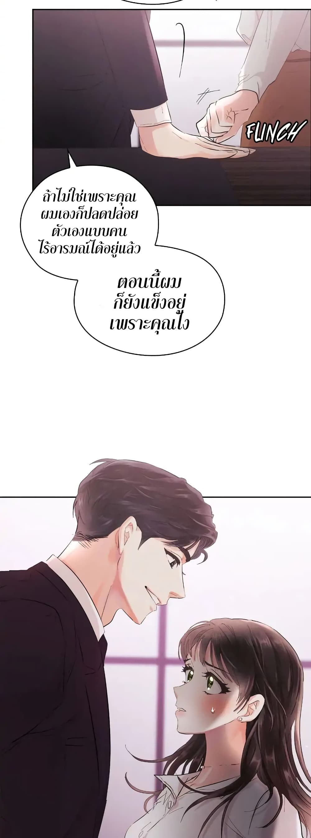 Quiet in the Office! - หน้า 58