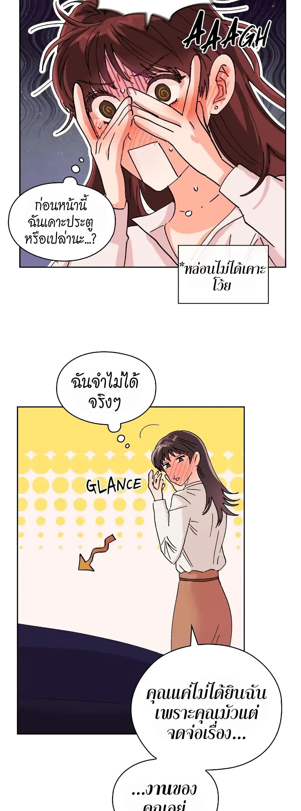 Quiet in the Office! - หน้า 7