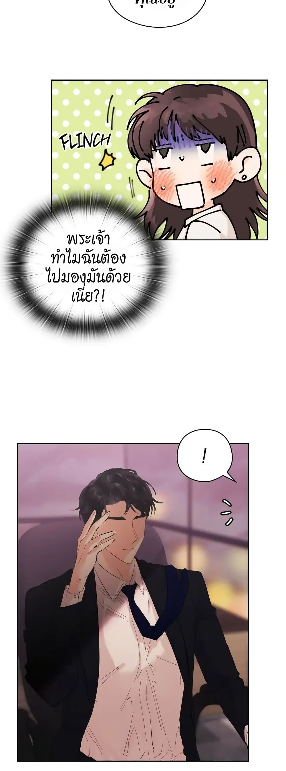 Quiet in the Office! - หน้า 8